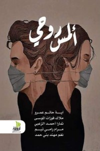 تحميل كتاب ألمس روحي PDF آية حاتم عمرو مجانا