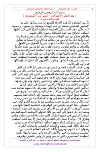 تحميل كتاب نقد الفكر الاعتزالي ” الليبرالي” PDF للمؤلف محمد بن عبد العزيز المسند مجانا