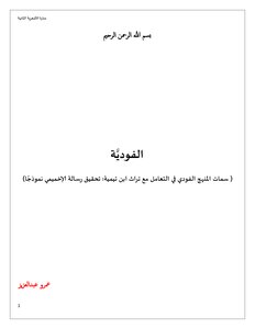 تحميل كتاب الأشعرية الجديدة PDF للمؤلف عمرو عبدالعزيز مجانا