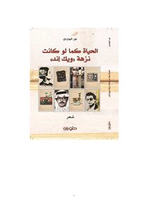 تحميل كتاب الحياة كما لو كانت نزهة ويك إند PDF مجانا