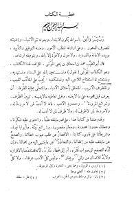 تحميل كتاب الموشى أو الظرف والظرفاء PDF مجانا
