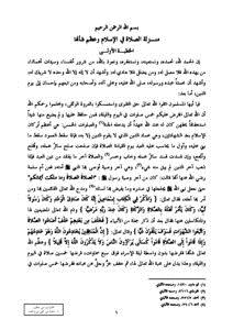 تحميل كتاب منزلة الصلاة في الإسلام وعظم شأنها PDF مجانا