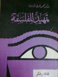 تحميل كتاب تمهيد للفلسفة PDF محمود حمدي زقزوق مجانا