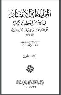 تحميل كتاب الخطط المقريزية 5 PDF تقي الدين المقريزي مجانا