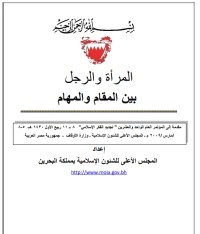 تحميل كتاب المرأة والرجل بين المقام والمهام PDF صلاح الدين سلطان مجانا