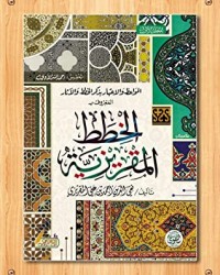 تحميل كتاب الخطط المقريزية الجزء الثاني PDF تقي الدين المقريزي مجانا