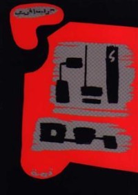 تحميل كتاب أيام معه PDF كوليت الخوري مجانا