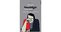 تحميل كتاب خارج الفلسفة PDF جيل دولوز مجانا