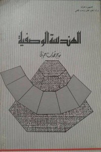 تحميل كتاب الهندسة الوصفية PDF جاسم شهاب الحياني مجانا