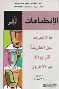 تحميل كتاب الإنطباعات الأولى PDF مجموعة مؤلفين مجانا