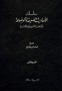 تحميل كتاب سلسلة الأحاديث الضعيفة والموضوعة 1 PDF محمد ناصر الدين الألباني مجانا