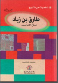 تحميل كتاب طارق بن زياد PDF ساهر رافع مجانا