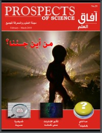 تحميل كتاب آفاق العلم 29 PDF إياد أبو عوض مجانا