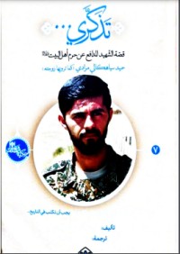 تحميل كتاب تذكري PDF محمّد رسول ملّا حسني مجانا