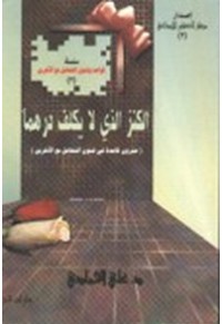 تحميل كتاب الكنز الذي لا يكلف درهما PDF علي الحمادي مجانا