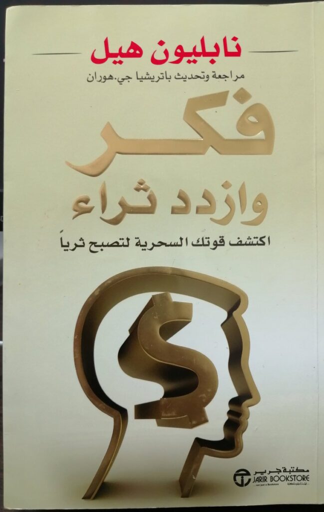 فكر وازدد ثراء