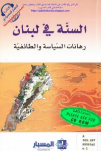 تحميل كتاب السنة في لبنان PDF مجموعة مؤلفين مجانا