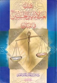 تحميل كتاب روايات لعب الإمامين الحسنين في الميزان PDF السيد ضياء الخباز القطيفي مجانا