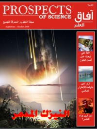 تحميل كتاب آفاق العلم 22 PDF إياد أبو عوض مجانا