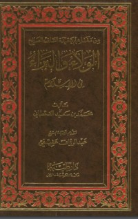 تحميل كتاب طبقات فحول الشعراء PDF محمد بن سلام الجمحى مجانا