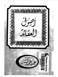 تحميل كتاب أصول العقائد PDF عبد الحميد كشك مجانا