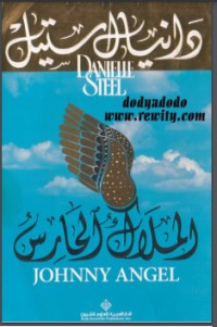 تحميل كتاب الملاك الحارس PDF دانيال ستيل مجانا