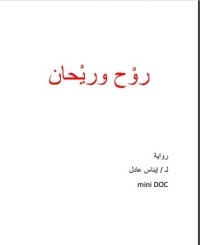 تحميل كتاب أيوب أبو دية PDF أيوب أبو دية مجانا