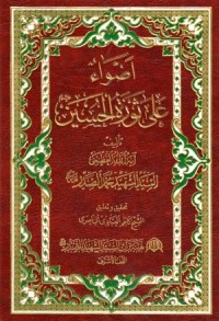 تحميل كتاب أضواء على ثورة الحسين PDF محمد صادق الصدر مجانا