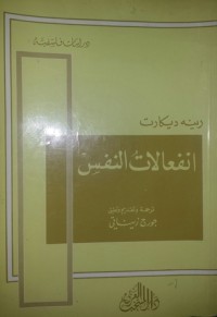 تحميل كتاب انفعالات النفس PDF رينيه ديكارت مجانا