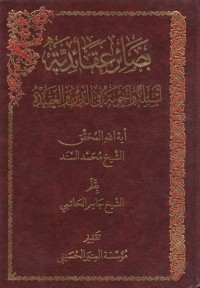 تحميل كتاب بصائر عقائدية PDF محمد السند البحراني مجانا