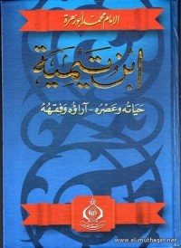 تحميل كتاب ابن تيمية PDF محمد أبو زهرة مجانا