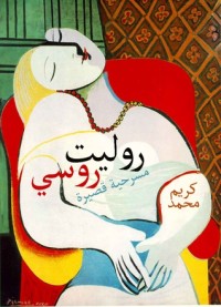 تحميل كتاب روليت روسي PDF كريم محمد مجانا