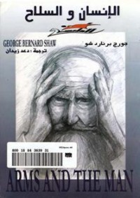 تحميل كتاب الإنسان والسلاح PDF جورج برنارد شو مجانا