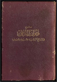 تحميل كتاب ديوان البرعي PDF مجموعة مؤلفين مجانا