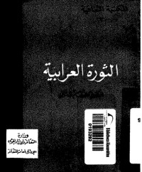 تحميل كتاب الثورة العرابية PDF محمد مورو مجانا