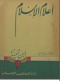 تحميل كتاب أعلام الإسلام ابن تيمية PDF عبد العزيز المراغي مجانا