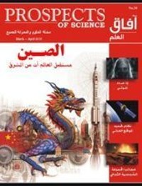 تحميل كتاب آفاق العلم الصين PDF إياد أبو عوض مجانا