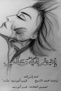 تحميل كتاب إضطراب مشاعر PDF مجموعة مؤلفين مجانا