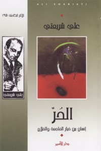تحميل كتاب الحر PDF علي شريعتي مجانا