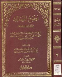 تحميل كتاب أوضح المسالك الجزء الثاني PDF ابن هشام الأنصاري مجانا