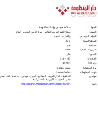 تحميل كتاب سلامة موسى وإشكالية النهضة 2 PDF كمال عبد اللطيف مجانا