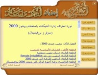 تحميل كتاب الموسوعة الشبكية. طريقك الى احتراف إدارة الشبكات PDF وليد عودة مجانا