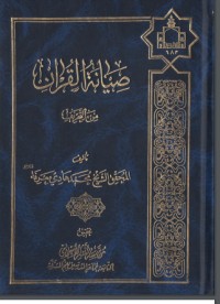 تحميل كتاب صيانة القرآن من التحريف PDF كمال الحيدري مجانا