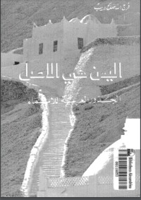 تحميل كتاب اليمن هي الأصل PDF فرج الله صالح ديب مجانا