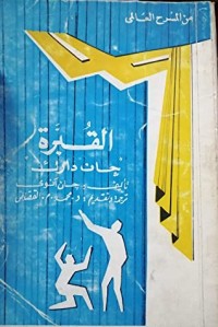 تحميل كتاب القبرة PDF جان أنوي مجانا