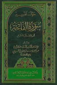 تحميل كتاب حول تفسير سورة الفاتحة PDF عبد الله سراج الدين الحسيني مجانا