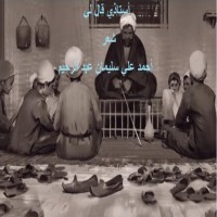 تحميل كتاب أستاذي قال لي PDF أحمد علي سليمان عبد الرحيم مجانا