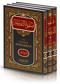 تحميل كتاب صفوة التفاسير 3 PDF محمد علي الصابوني مجانا