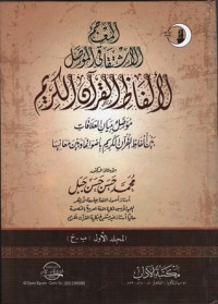 تحميل كتاب المعجم الاشتقاقي المؤصل لألفاظ القرآن الكريم PDF محمد حسن حسن جبل مجانا