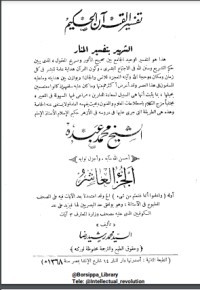 تحميل كتاب تفسير المنار ج 1 PDF محمد رشيد رضا مجانا